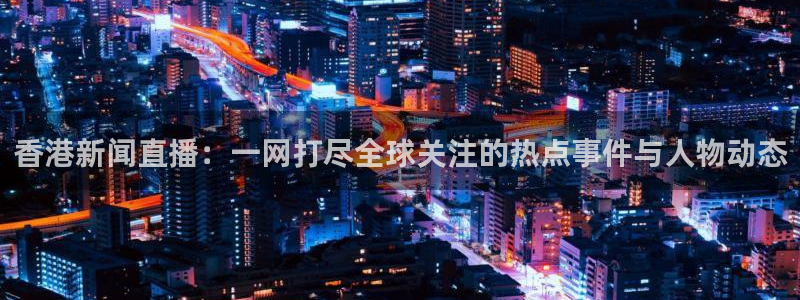 新闻图片